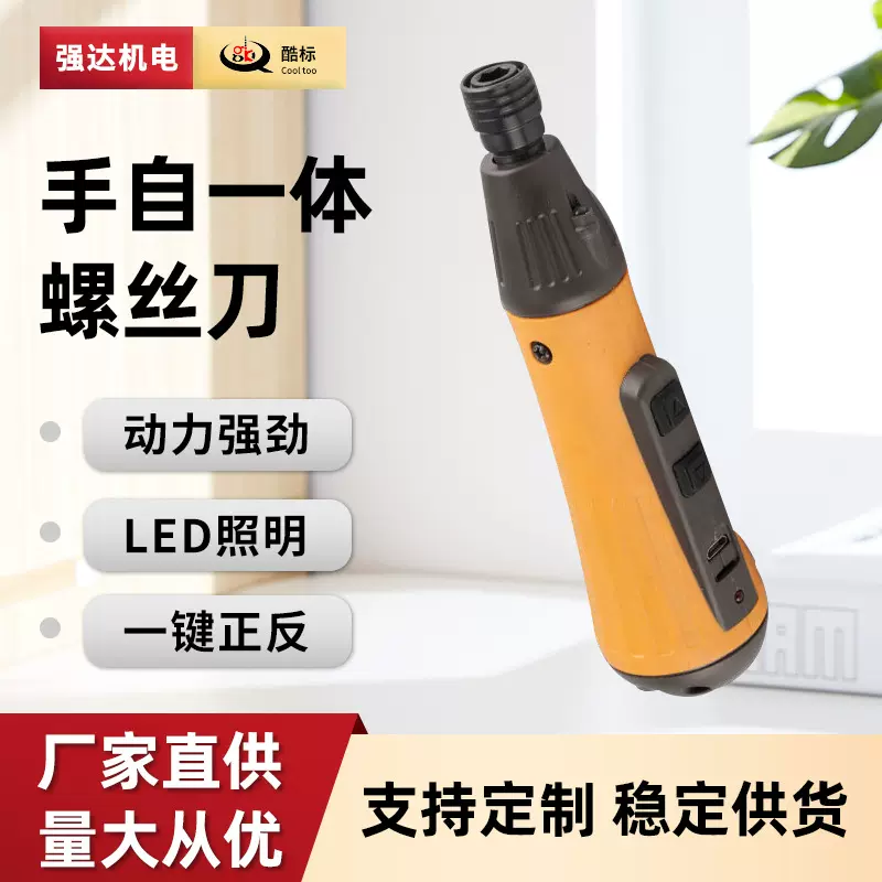 酷标QD-CS019电动工具USB充电手电钻手自一体螺丝刀锂电充电