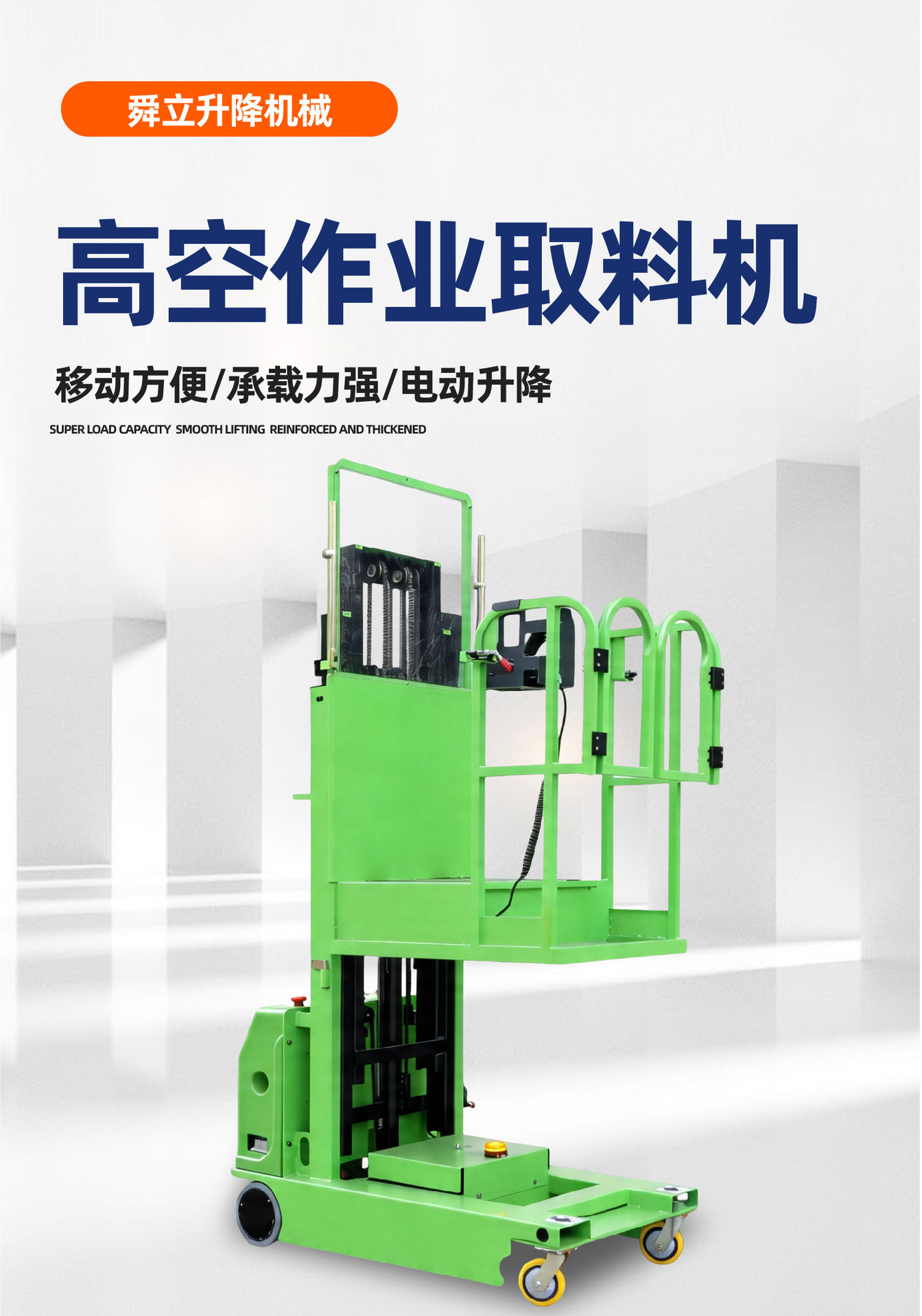 Fully automatic high-altitude retrieval machine for warehouse shelves, high-rise cargo storage and retrieval operations, hydraulic lifting high-altitude retrieval vehicle