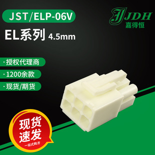jst�B����ELP-06V�⚤4.5mm�g��ELϵ���z���������ܚ����Ԫ����