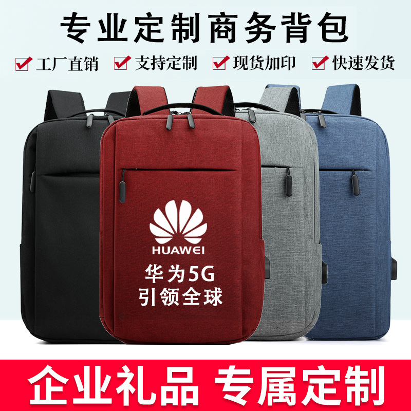 High-End Business Backpack, Customized Logo Gift, Customized Backpack with Printed Pattern, Casual Business Computer Bag Book
