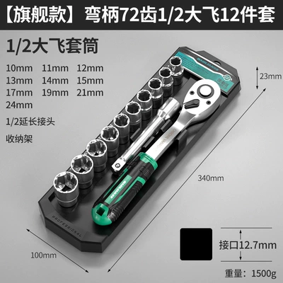 Torque, Complete Set of Manual – Mühərrik tənzimləmə alətləri - curved-handle-72-teeth-12-large-flying-12-piece-set