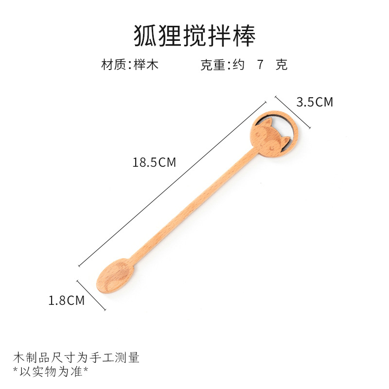 여우 믹싱 스푼