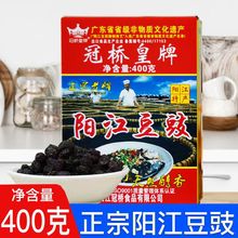 豆豉阳江干盒装传统原味豆鼓广东餐饮调味农阳光风味厂家亚马逊