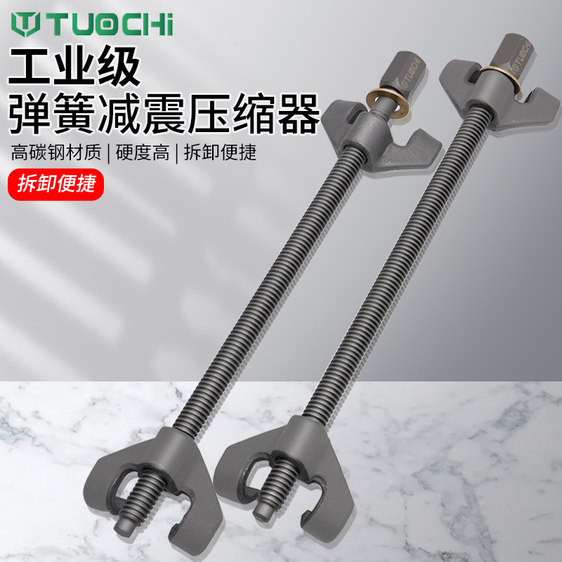 避震弹簧压缩器汽车卷式弹簧拆装工具螺旋减震器拆取器维修拆装器