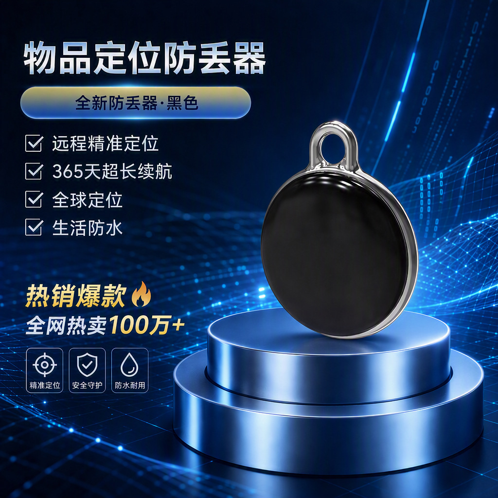 迷你智能防丢器GPS定位宠物追踪器安卓IOS通用跨境OEM定制