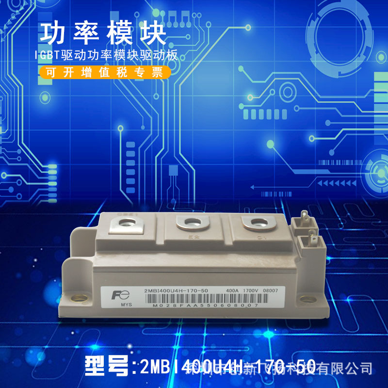 2MBI400U4H-170-50全新原装电力半导体IGBT可控硅功率模块