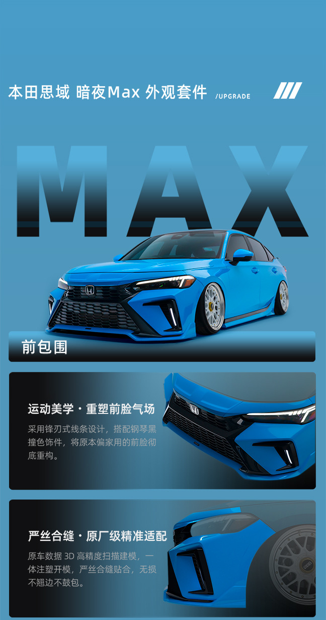 YOFER [Suitable for 11/11.5 generation Civic] Dark Night Max modification kit: front bumper, rear spoiler, side skirts