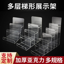 透明亚克力展示架阶梯桌面展示架钱包展架收纳架眼镜吧唧展示架