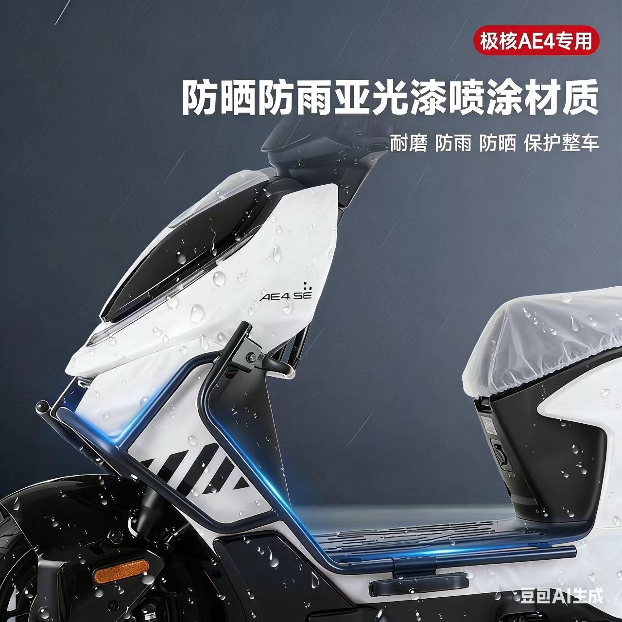 Suitable for Zeeho Extreme Core Protection Bar Ae4-24 and 25 Models of Electric Vehicles, Anti-Collision and Anti-Fall Bumper Tail Frame Modification