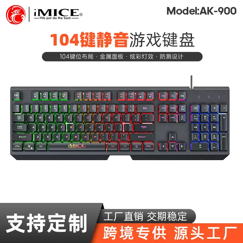 IMICEAK-900厂家直供跨境吃鸡游戏键盘有线悬浮发光背光电脑