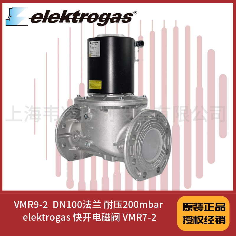 VMR9-2  DN100法兰 耐压200mbar elektrogas 快开电磁阀 VMR7-2