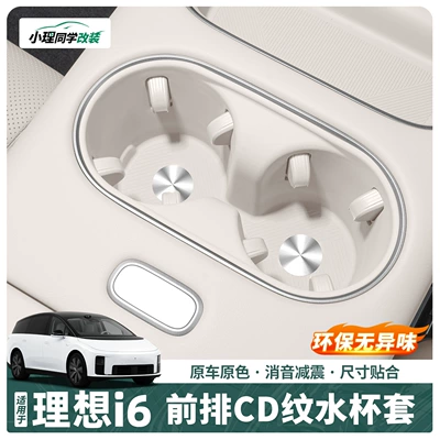 Suitable for Ideal I6 Special Water Coaster Central Control Silicone Protection Accessories Interior Supplies Decoration Modification (Anti-slip mat)