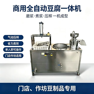 小型创业豆制品设备渣浆自分离豆腐机做水豆腐的设备现磨豆腐机