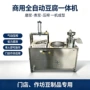 创业现磨水豆腐豆制品豆腐机
