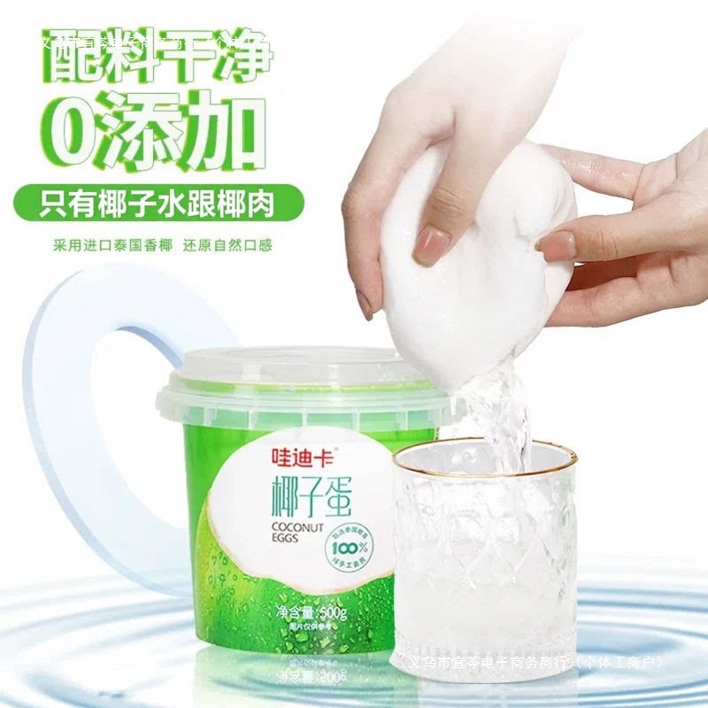 哇迪卡椰子蛋冷冻新鲜椰子蛋即食泰国椰皇椰果椰青汁椰肉桶装