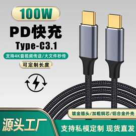 3.2typec数据线全功能投屏线pd100W快充ctoc双头usb3.1gen2公对公