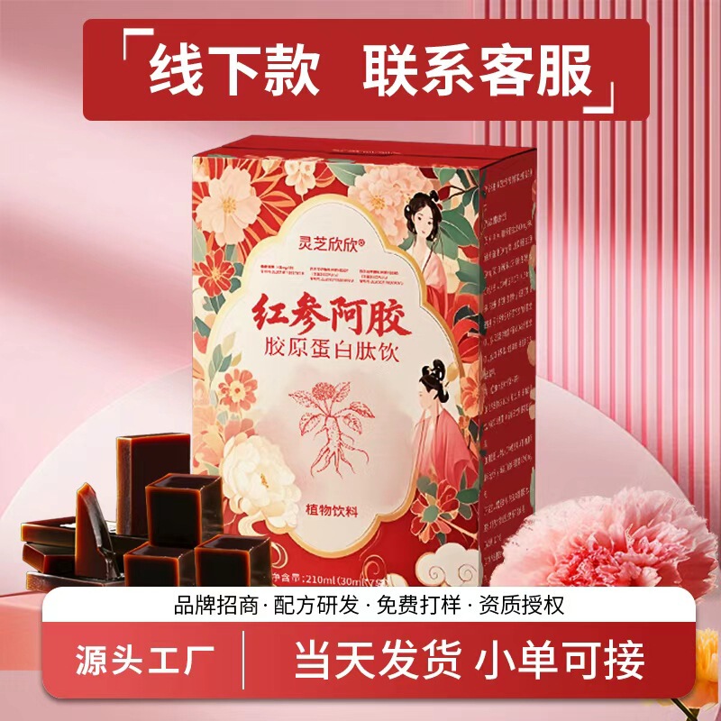 Red Ginseng and Donkey-Hide Gelatin Collagen Peptide Drink for Women, Γ-Aminobutyric Acid Fish Collagen Tripeptide Plant-Based Drink Red Ginseng and Donkey-Hide Gelatin Collagen Peptide Drink for Women, Γ-Aminobutyric Acid Fish Collagen Tripeptide Plant-Based Drink
