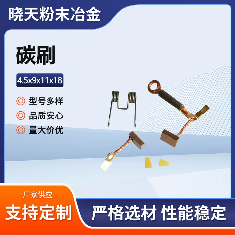 碳刷多种型号电刷 4.5X9X11X18发电机电动车碳刷