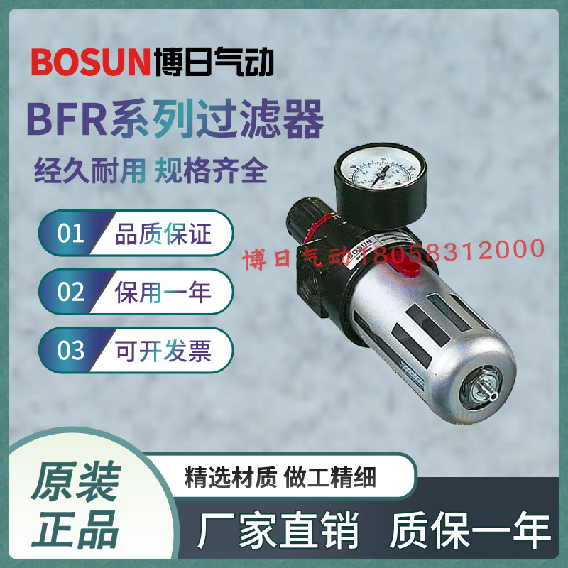 BOSUN 博日气动  A/B系列 BFR2000 BFR3000 BFR4000调压过滤器