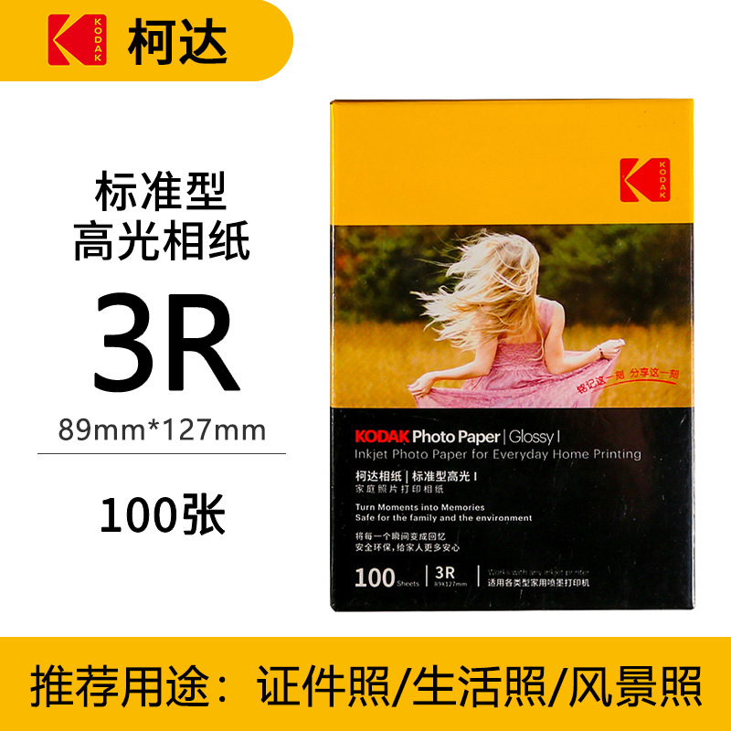 Kodak familia Paquete de papel fotográfico estándar resaltar papel fotográfico 4R impermeable inyección de tinta impresión RC papel fotográfico