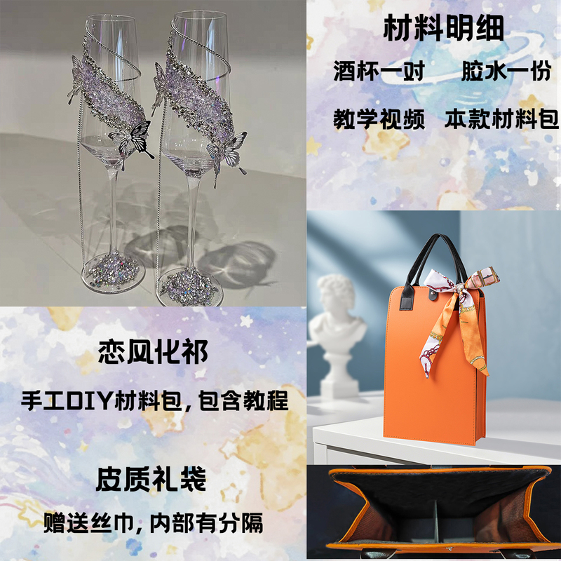 碎钻结婚敬酒杯diy一对高脚杯材料包手工新娘礼物结婚礼物婚庆用|undefined