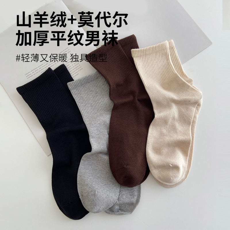 Cashmere modal men's socks autumn and winter warm mid-calf length socks solid color sports casual socks thickened boneless seam socks
