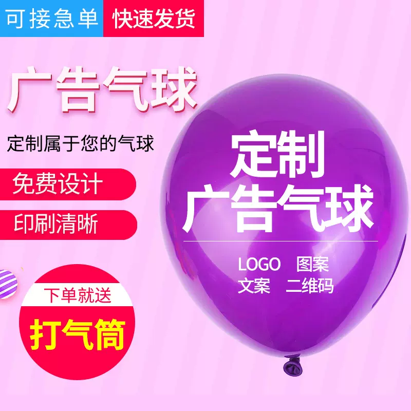 预制广告气球可印字LOGO幼儿园商场活动印刷气球推广印字广告气球
