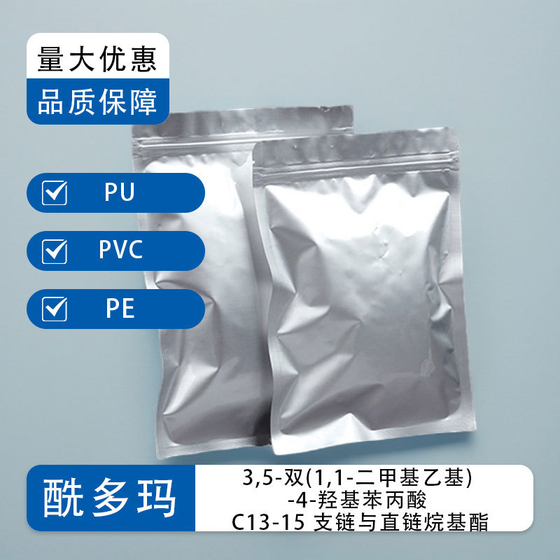 3,5-双(1,1-二甲基乙基)-4-羟基苯丙酸 C13-15 支链与直链烷基酯