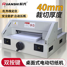 阮氏电动切纸机R-P3304桌面重型厚层40mm标书图文装订切纸刀