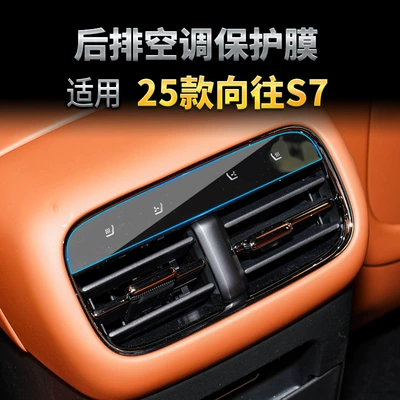 Other Automotive Interior Supplies — Models of Gac Trumpchi Xiangwang S7 - hd-tempered-film-suitable-for-25-27-trumpchi-yearning-s7-rear-air-conditioning-film