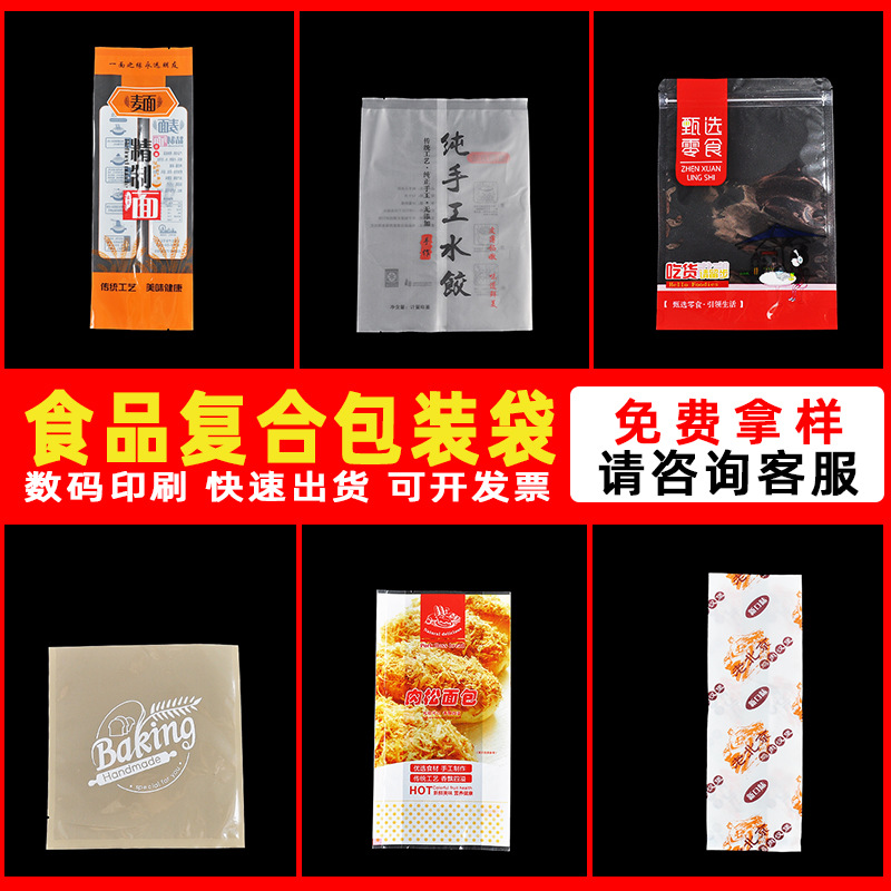 烘焙食物复合包装袋定制面条饺子食品级塑料袋零食坚果打包袋订制