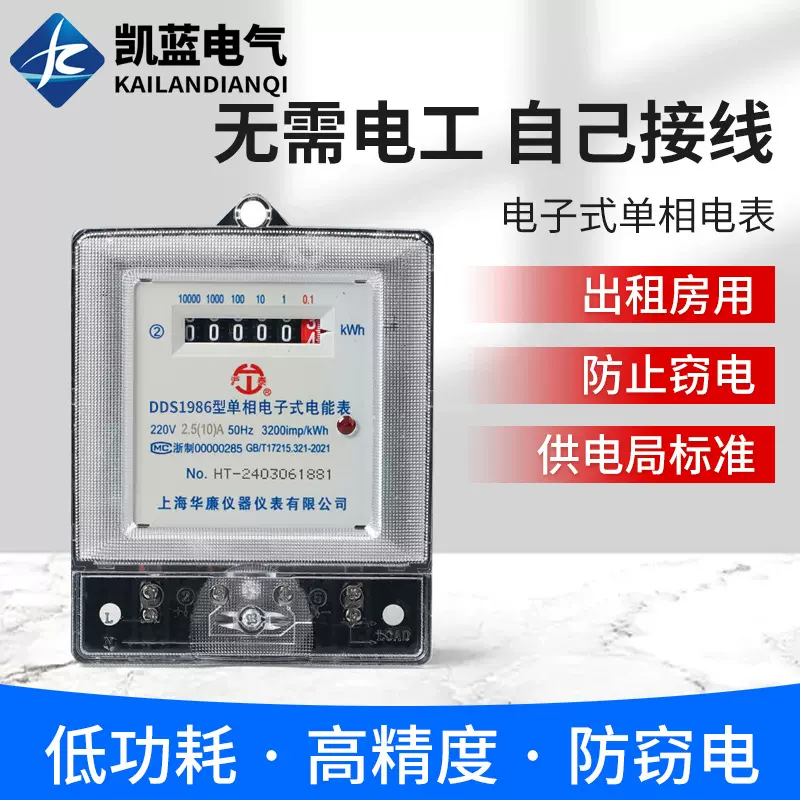 家用智能电能表出租房断电记忆电子电度表电子式单相电表批发