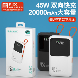 Shangying 45W Charging Treasure Two-way Super Fast Enrichment Standard 20000 mA Digital Display Self-belt Line Portable Mobile Power Supply