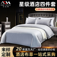 60支纯棉灰色全棉贡缎酒店布草民宿宾馆星级床上用品批发纯棉贡缎