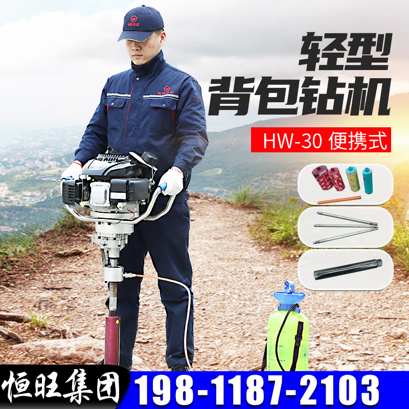 恒旺地表取芯钻机轻便取样地质勘探背包钻机手持背负式背包钻探机