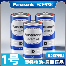 松下1号电池大号D型碳性干电池1.5V 煤气燃气灶/热水器电池