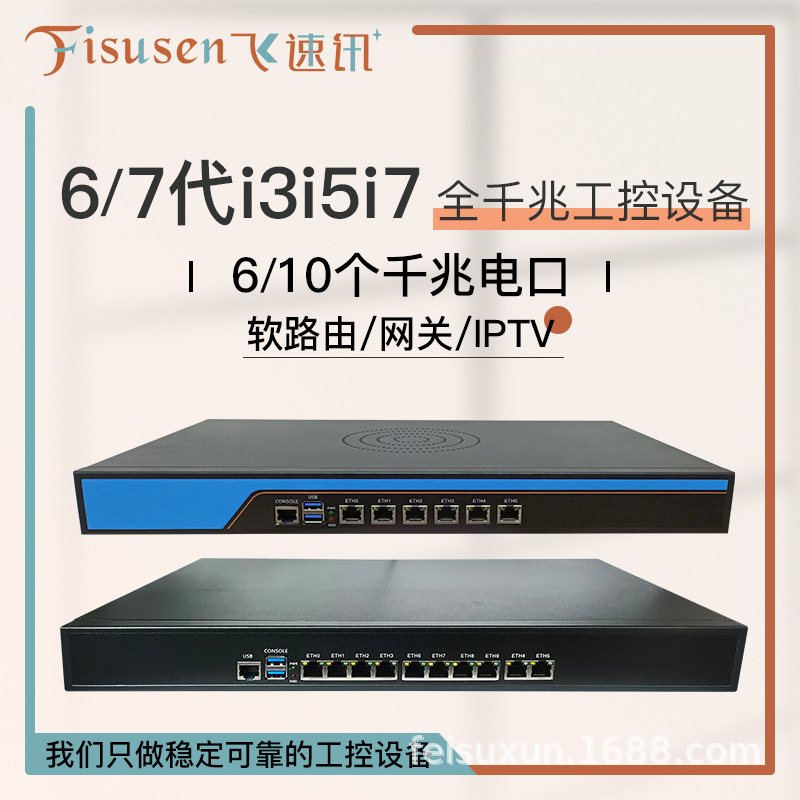 1U6口10网口千兆i3i5i7爱快软路由器工控机ros软路由x86