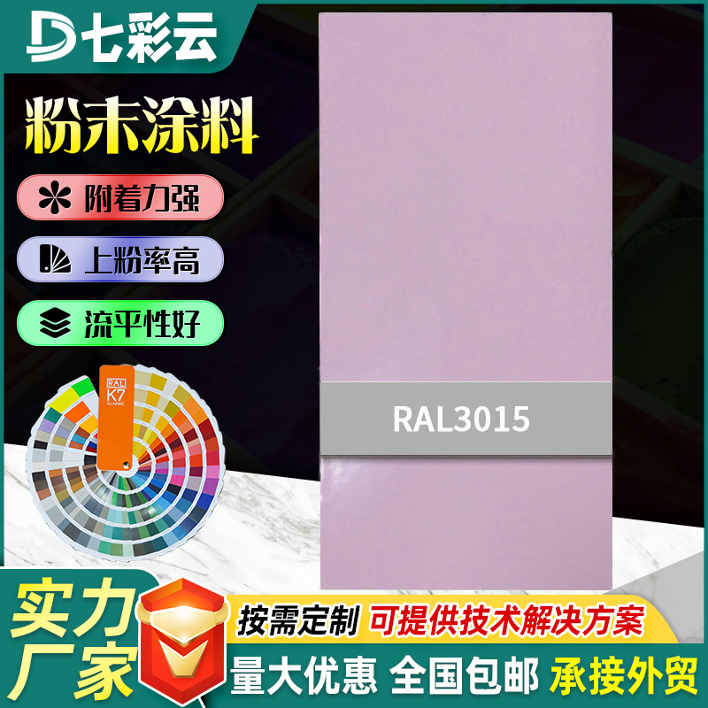 家装户内外紫色系喷涂塑粉热固性静电粉末涂料防腐防锈塑粉涂料