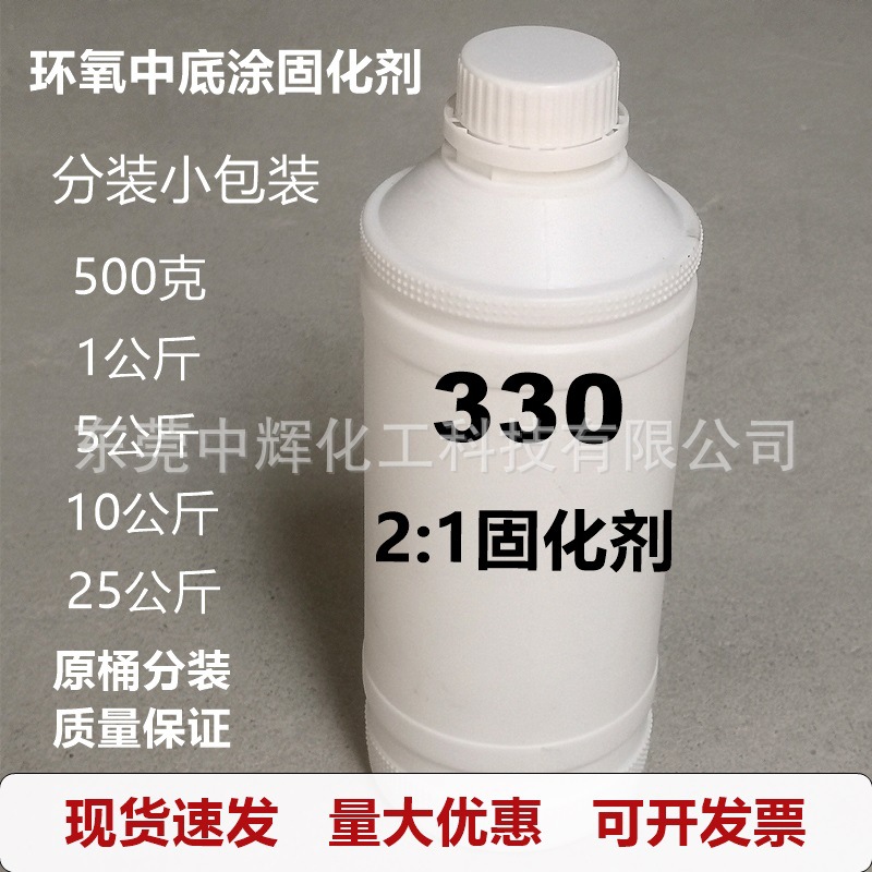 2:1环氧地坪中底涂固化剂330