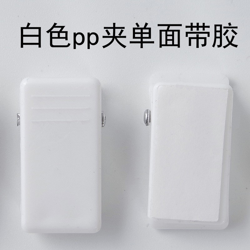 한쪽면에 접착제가 있는 흰색 PP 클립(1.3*2.6cm, 1.86g)
