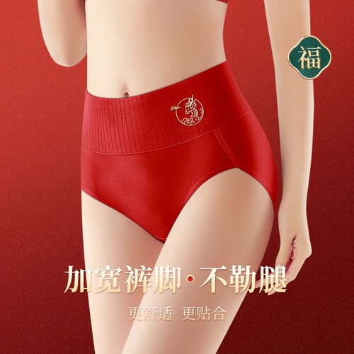 Meiyating's zodiac year wedding pure cotton red underwear for women, red wedding girls' high-waisted and large-leg briefs