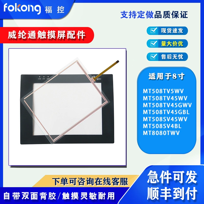 Weilun MT508TV45GWV TV45GBL MT508SV45WV SV4BL сенсорная панель защитная пленка ЖК-экран