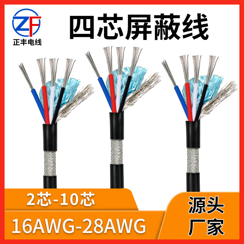 2464多芯屏蔽线18 20 22awg四芯音频监控系统信号控制电子线材