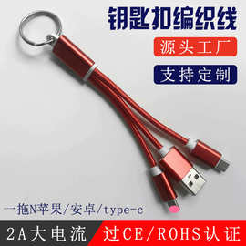 尼龙编织线钥匙扣一分三数据线 便携Type-C安卓USB手机充电线批发