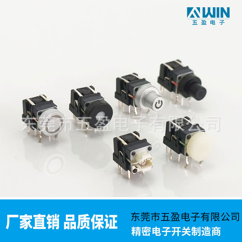 五盈侧按直插式带灯轻触开关 卧式按键带灯开关 侧插开关