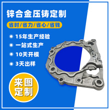厂家批量生产加工锌合金压铸件加工精密锌合金压铸锌合金加工