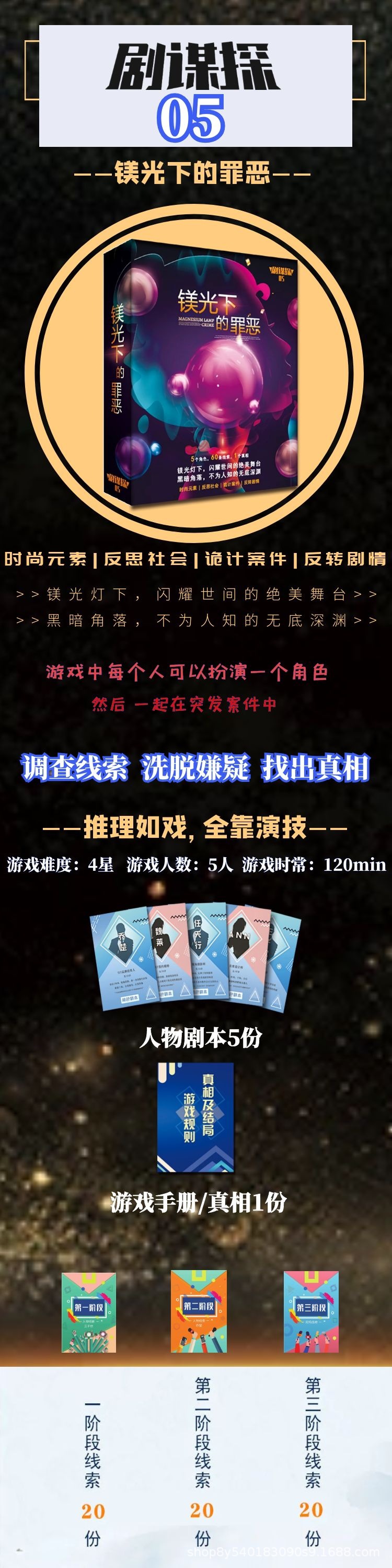 镁光下的罪恶 -详情.jpg