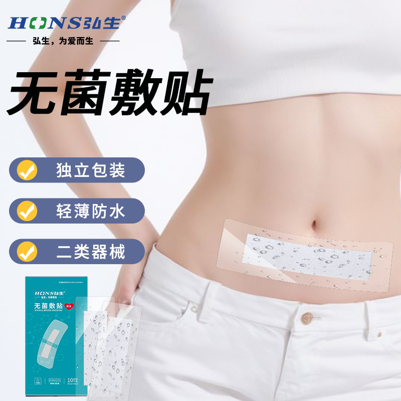 弘生医用剖腹产防水贴大号透明无菌敷料洗澡泡温泉贴私密贴5片/盒