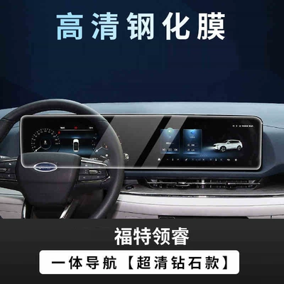 Suitable for 25 Ford models, screen tempered film for central control navigation display, interior protection accessories, decorative film (Car interior film) - suitable-for-22-25-ford-escape-integrated-screen-hd-tempered-film