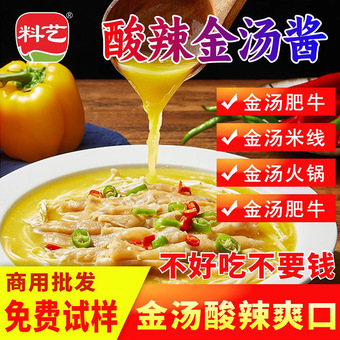 料艺酸辣金汤调料酱商用酸菜鱼米线底料酸汤肥牛金汤火锅底料我佳
